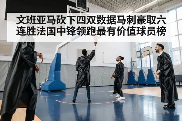 basketball team celebration