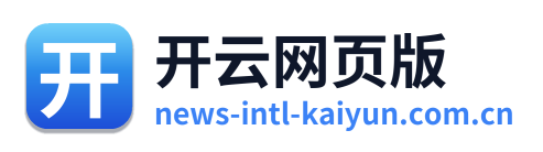 开云网页版